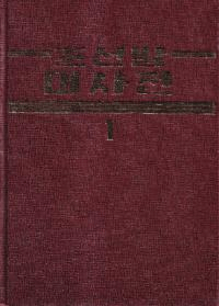 조선말대사전 (ī缭ŵ)122