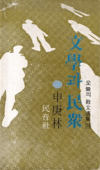 ʸ과 ̱ (ʸؤ̱)