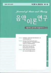음악이론연구 ()38 2022ǯ 1