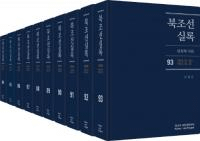 북조선실록 (北朝鮮実録) 84-93 全10巻 (第12次)