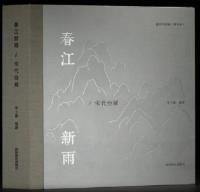 չ峨