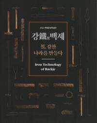 강철 백제 ( Ŵɴ)Ŵ
