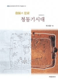 ȯ과 ׺ 청동기시대 (ȯȻ׺ Ƽ)