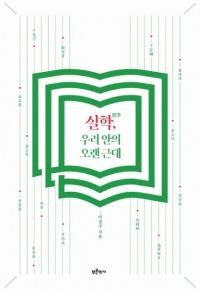 실학우리 안의 오랜 근대 (³ء䤿Ĺ)