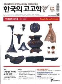 계간 한국의 고고학 ( ڹι͸ų) 2025 Vol.67