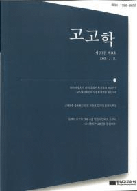 고고학 (͸ų)233