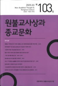원불교사상과 종교문화 (ʩۤȽʸ)103