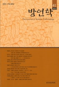 방언학 () 41