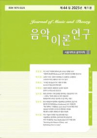 음악이론연구 ()44 2025ǯ 1