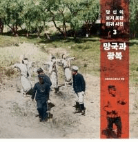 망국과 광복 (˴ȸ)