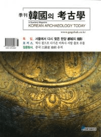 계간 한국의 고고학 ( ڹι͸ų) 2009ǯչ(̴11)