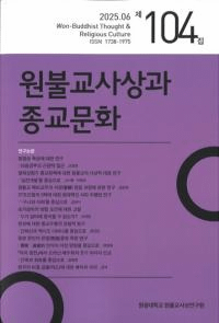 원불교사상과 종교문화 (ʩۤȽʸ)104