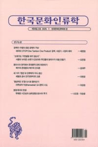 한국문화인류학 (ڹʸ)582