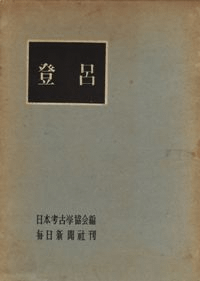 登呂