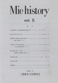 Mie history vol.5