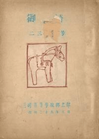 三崎 2・3号 合併号