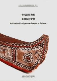 ̱¯̱¯ʸʪArtifacts of indigenous people in Taiwan