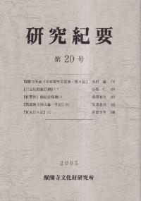 浪  20