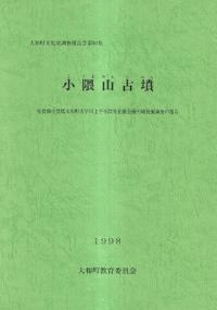小隈山古墳
