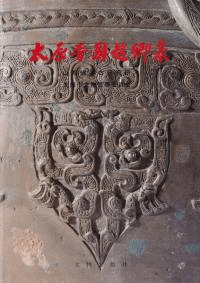 太原晋国趙卿墓 精装版