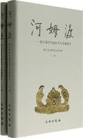 河姆渡 新石器時代遺址考古発掘報告 (上下)