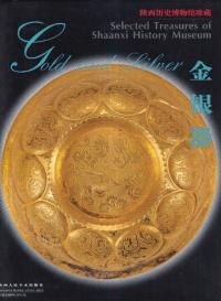 金銀器