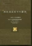 敦煌莫高窟百年図録上下(全2冊)