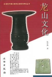 龍山文化