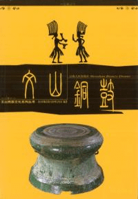 文山銅鼓