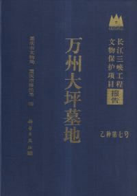 万州大坪墓地