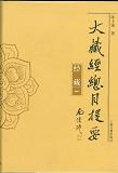 鶷.鶡