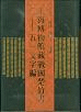 峤ʪݽ(1-5)ʸ