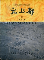 元上都 上下