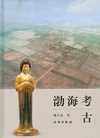 渤海考古