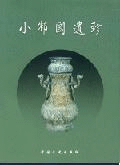 邾