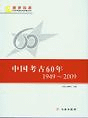 ͸60ǯ(19492009)