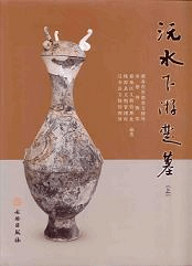 沅岼衡