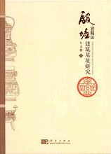 殷墟宮殿区建筑基址研究
