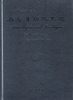 廟底溝与三里橋(漢英対照)