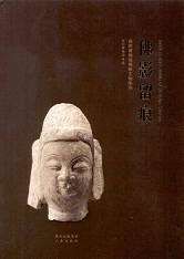 佛影留痕 咸陽博物館佛教文物陳列