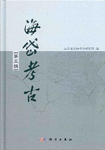 海岱考古 第五輯