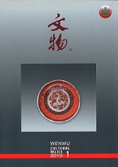 文物 2010年1〜12期 セット (644〜655)