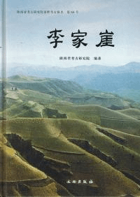 李家崖