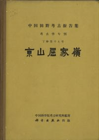 京山屈家嶺