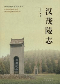 漢茂陵志