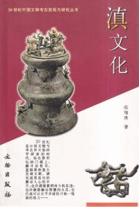 滇文化