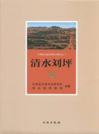 清水劉坪