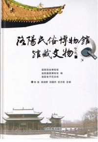 洛陽民俗博物館館蔵文物