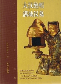 大漢絶唱 満城漢墓