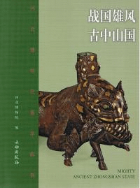 戦国雄風 古中山国